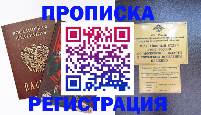 временная регистрация недорого в Котельниче